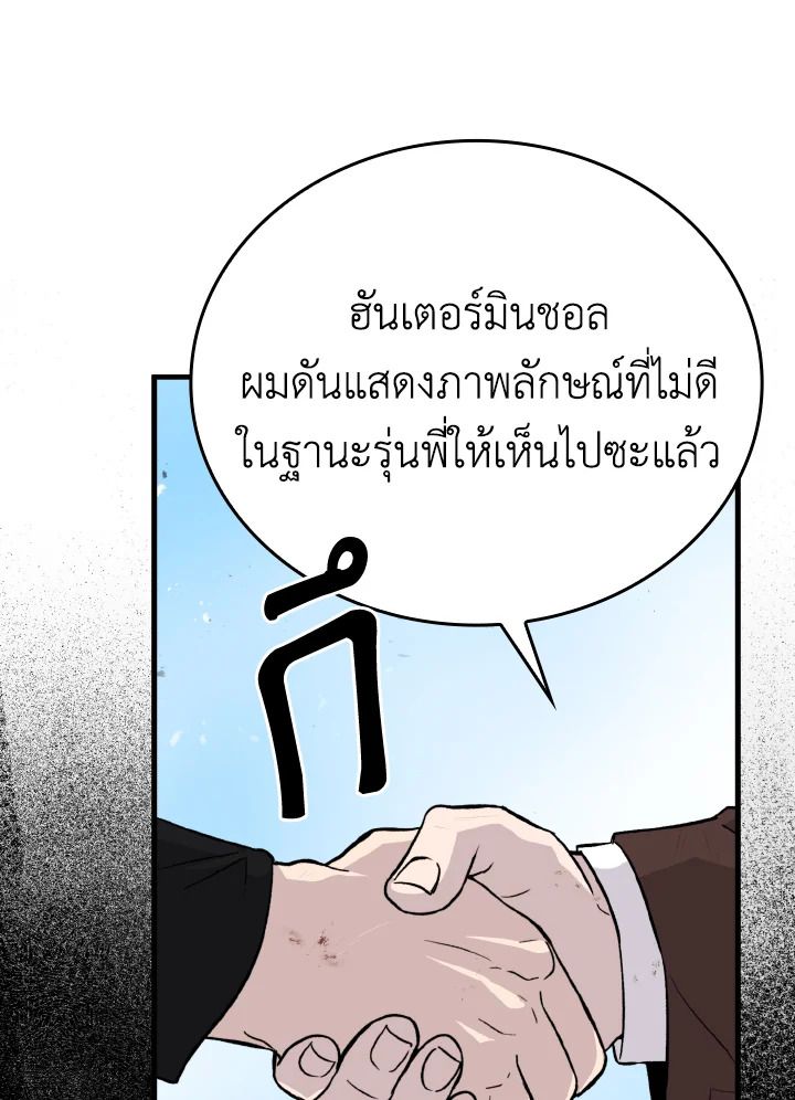 The Demon King Levels Up ตอนที่ 12 86