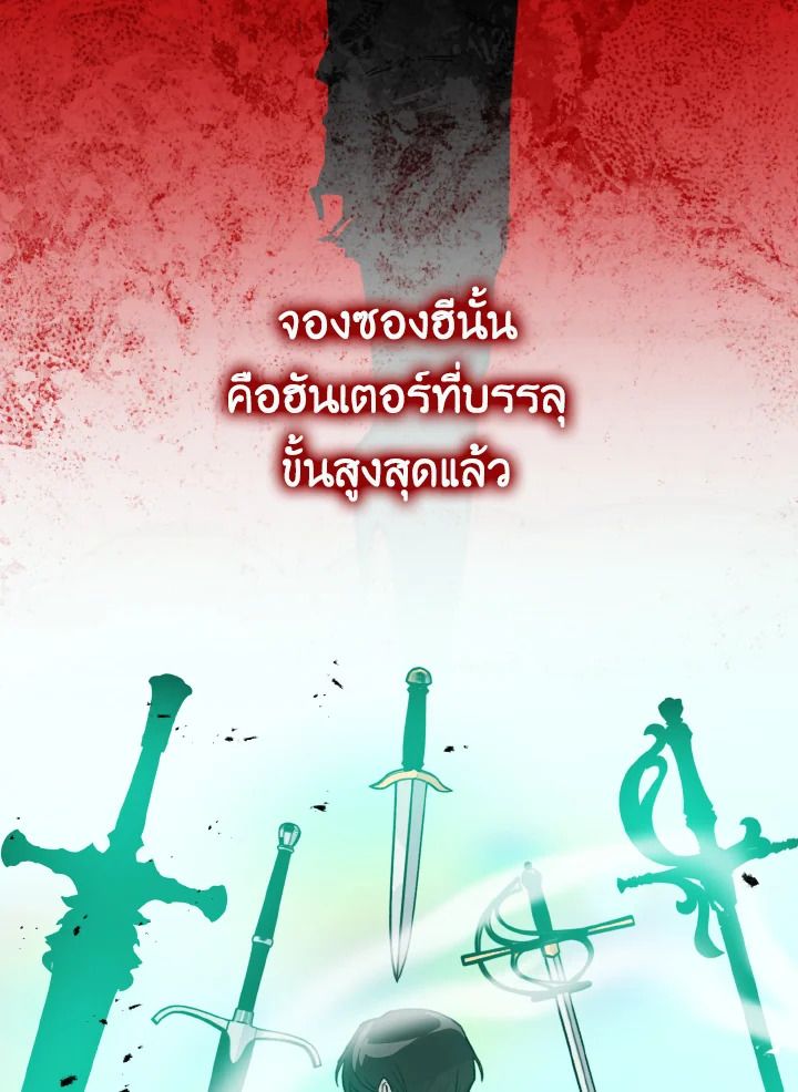 The Demon King Levels Up ตอนที่ 12 105