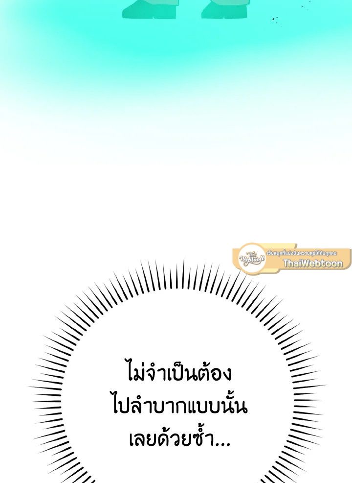 The Demon King Levels Up ตอนที่ 12 107
