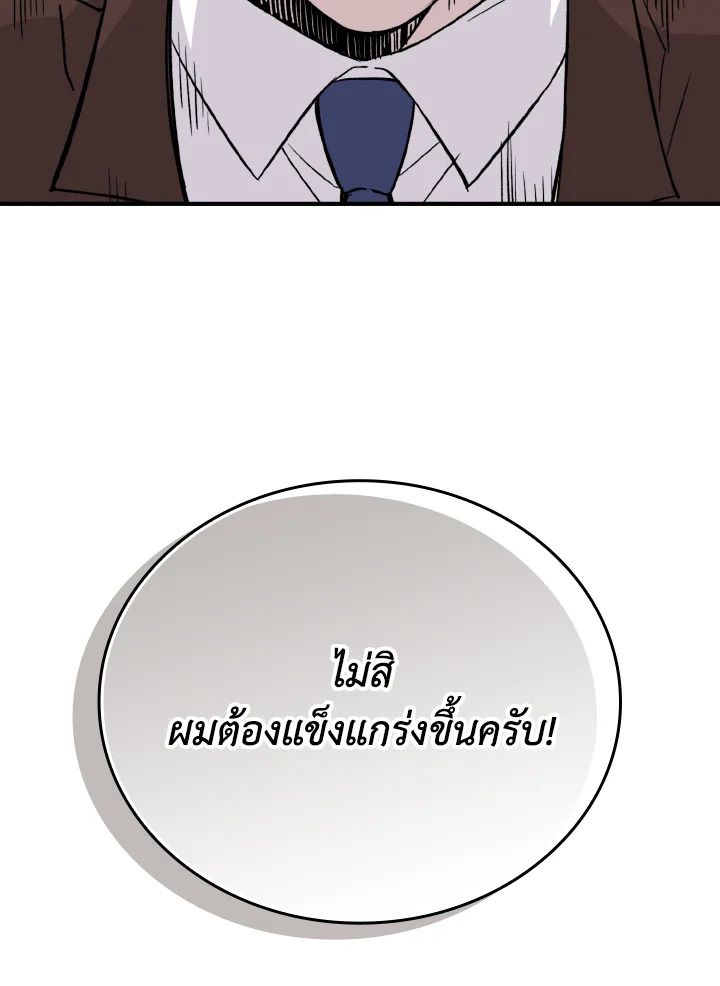 The Demon King Levels Up ตอนที่ 12 96