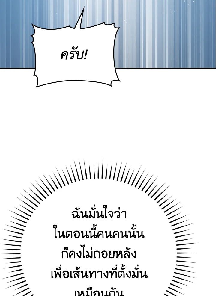 The Demon King Levels Up ตอนที่ 12 117