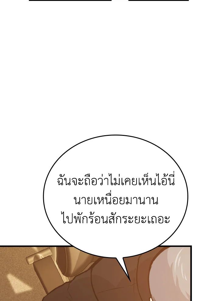 The Demon King Levels Up ตอนที่ 12 111