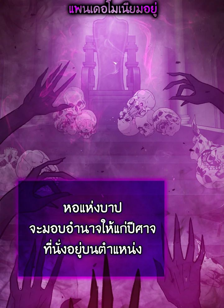 The Demon King Levels Up ตอนที่ 12 137