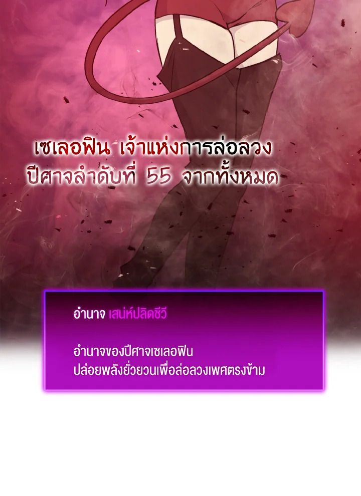 The Demon King Levels Up ตอนที่ 12 144