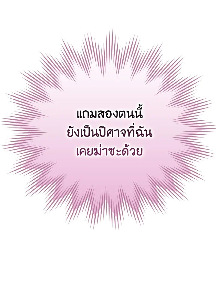 The Demon King Levels Up ตอนที่ 12 145