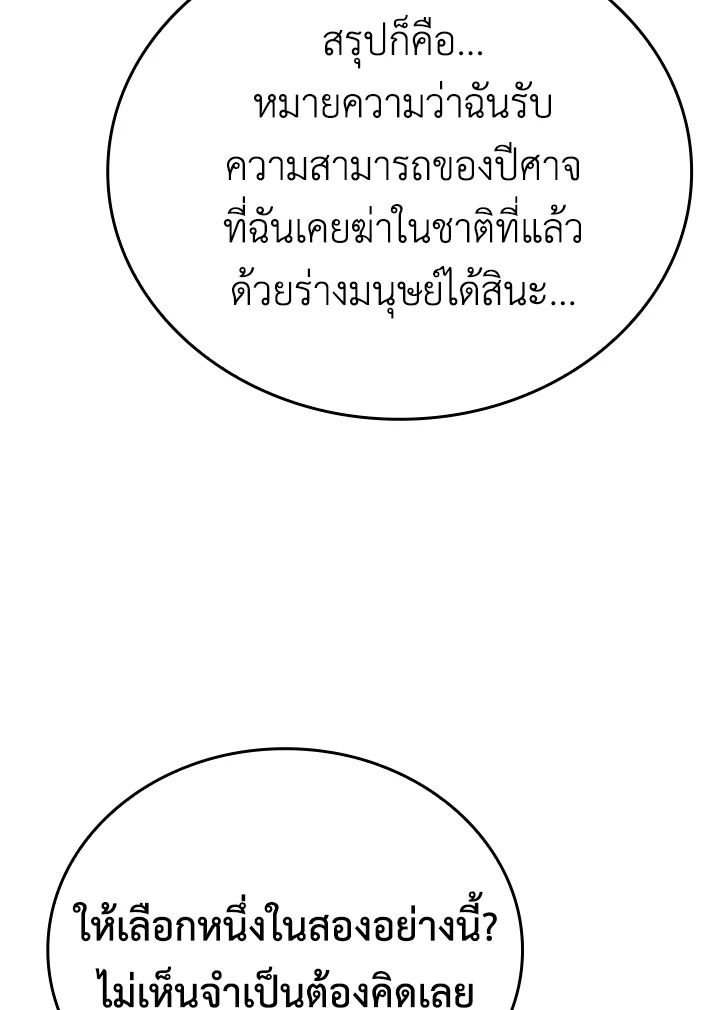 The Demon King Levels Up ตอนที่ 12 147