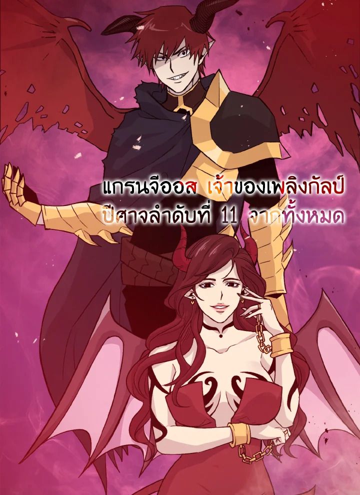 The Demon King Levels Up ตอนที่ 12 143