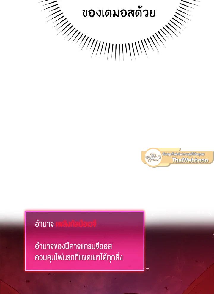 The Demon King Levels Up ตอนที่ 12 142