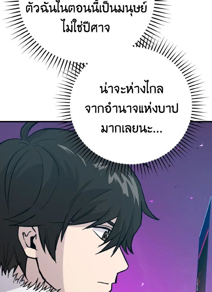 The Demon King Levels Up ตอนที่ 12 140