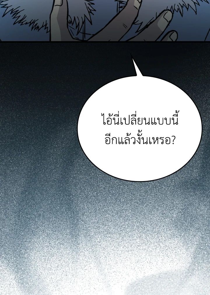 The Demon King Levels Up ตอนที่ 12 156