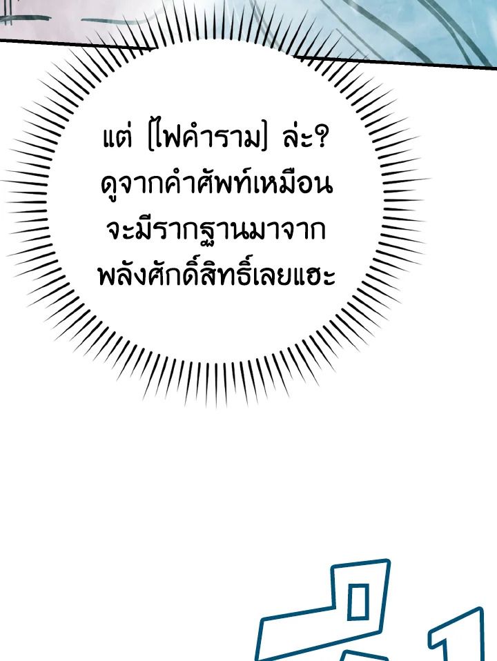 The Demon King Levels Up ตอนที่ 13 20