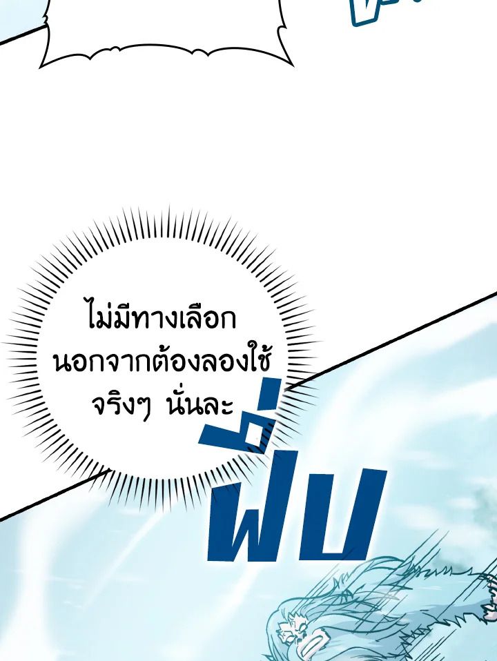 The Demon King Levels Up ตอนที่ 13 22