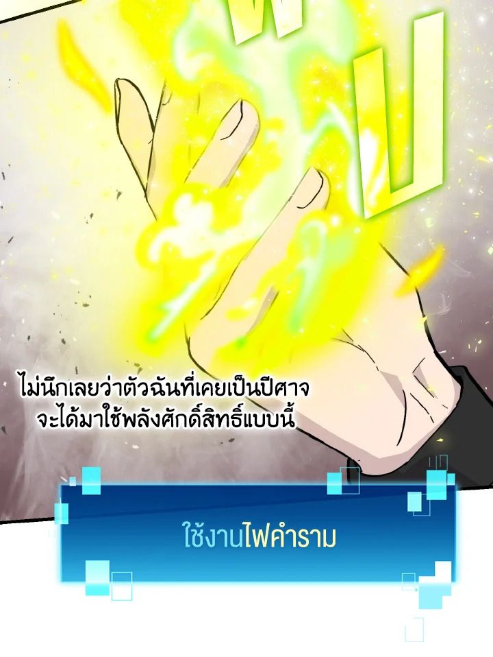 The Demon King Levels Up ตอนที่ 13 25