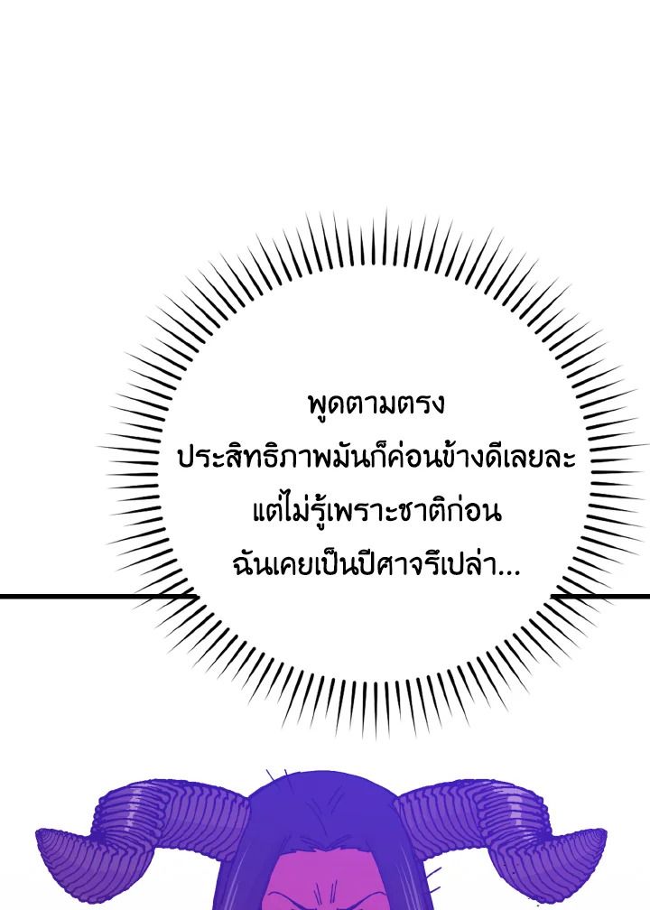 The Demon King Levels Up ตอนที่ 13 37