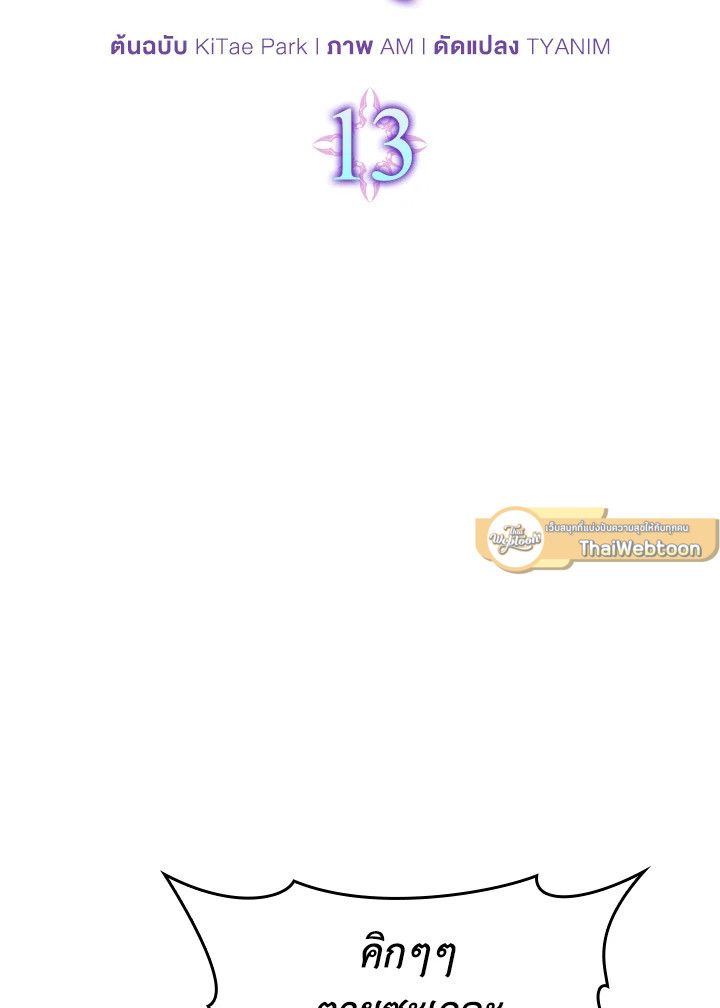 The Demon King Levels Up ตอนที่ 13 51