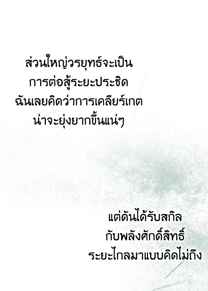 The Demon King Levels Up ตอนที่ 13 46