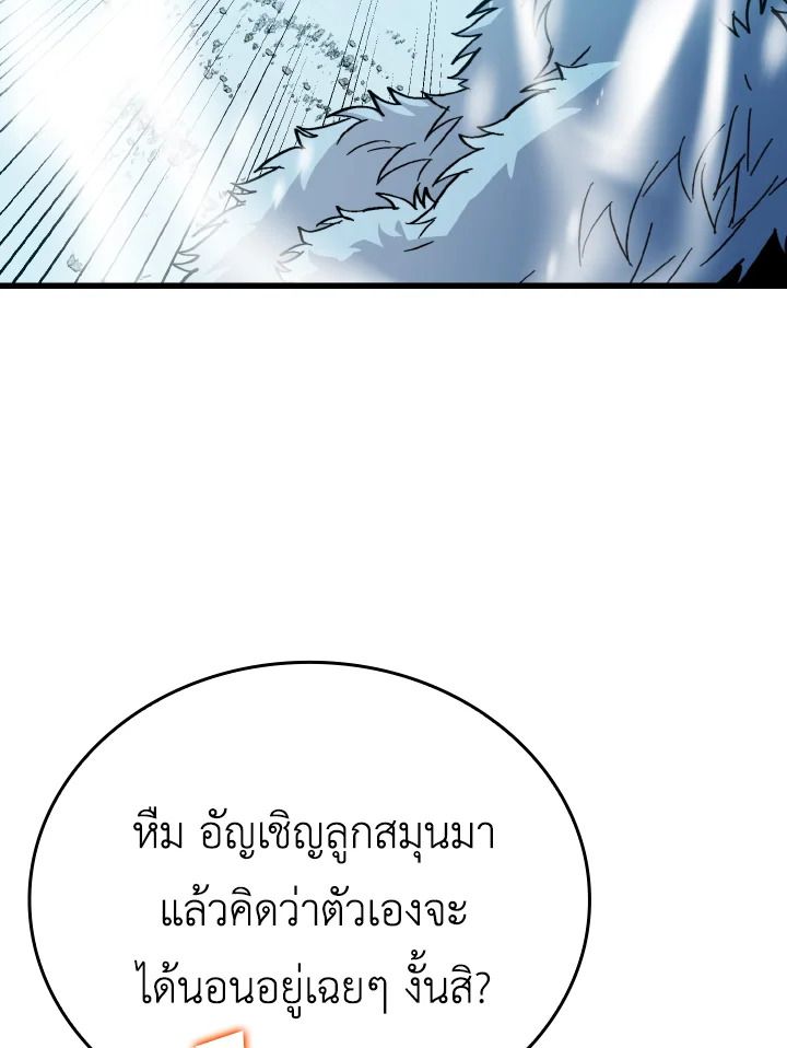The Demon King Levels Up ตอนที่ 13 90