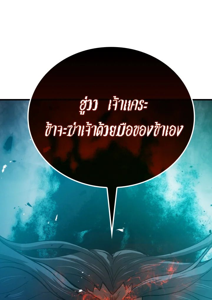 The Demon King Levels Up ตอนที่ 13 117