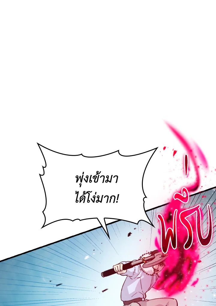 The Demon King Levels Up ตอนที่ 13 124