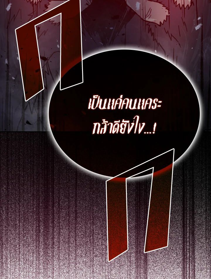 The Demon King Levels Up ตอนที่ 13 132