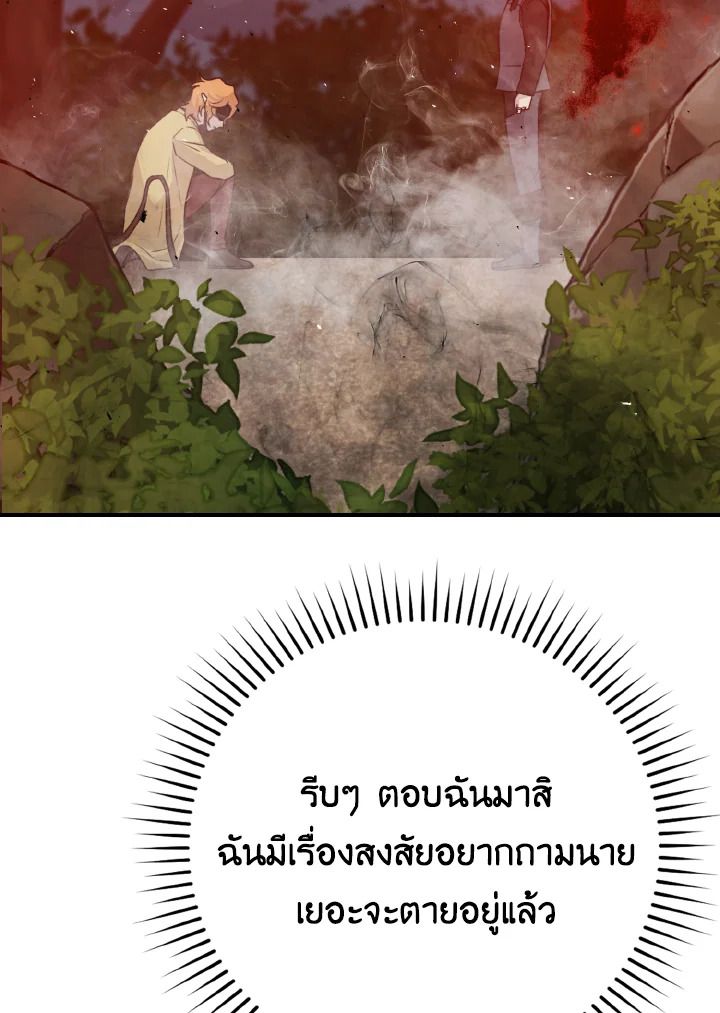 The Demon King Levels Up ตอนที่ 15 37