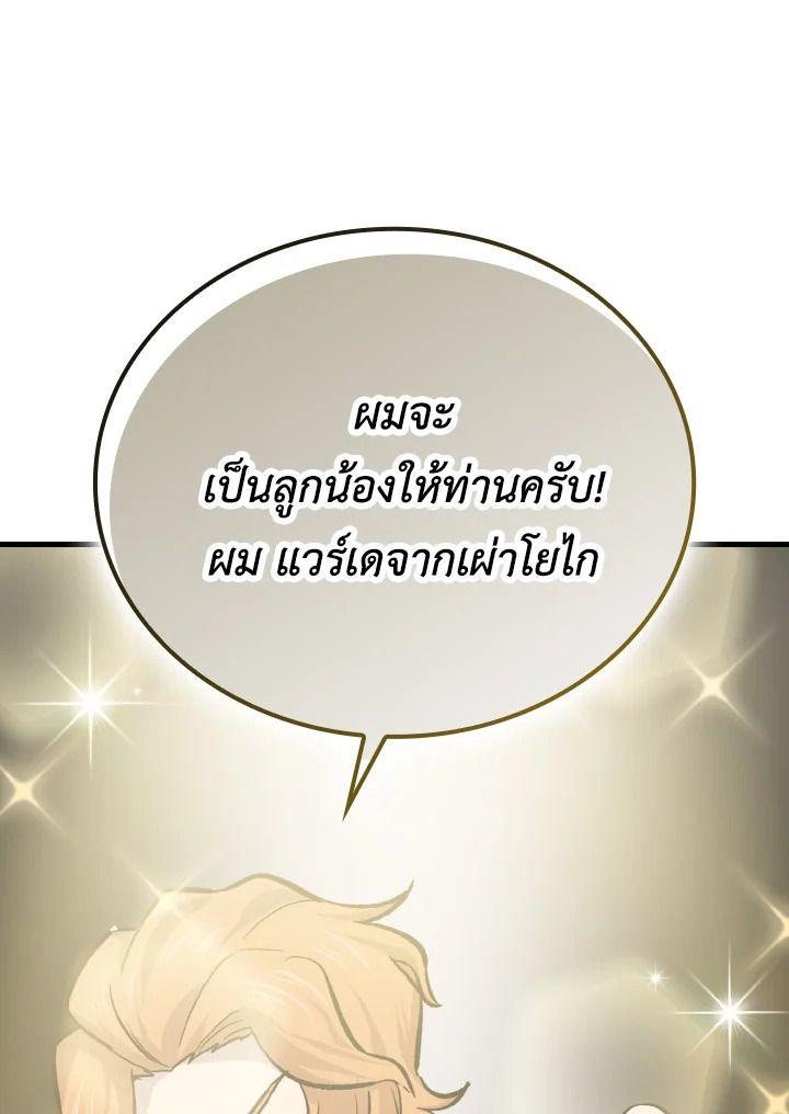 The Demon King Levels Up ตอนที่ 15 47