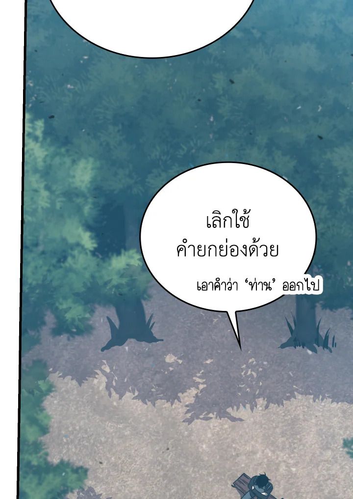 The Demon King Levels Up ตอนที่ 15 56