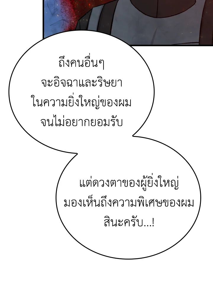 The Demon King Levels Up ตอนที่ 15 46