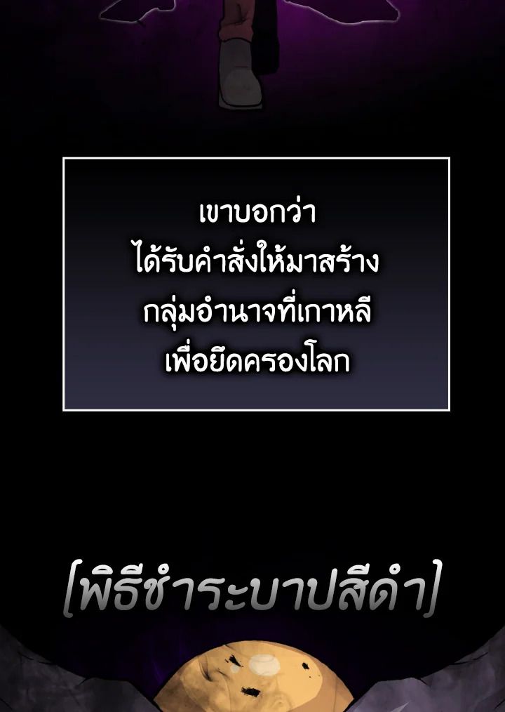 The Demon King Levels Up ตอนที่ 15 68