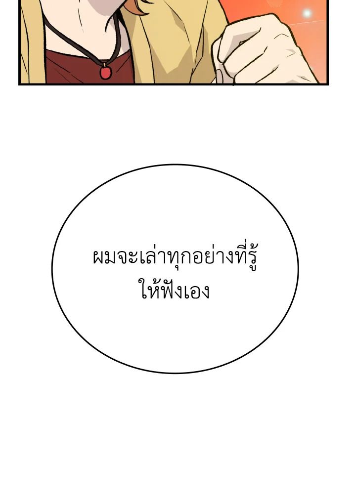 The Demon King Levels Up ตอนที่ 15 63
