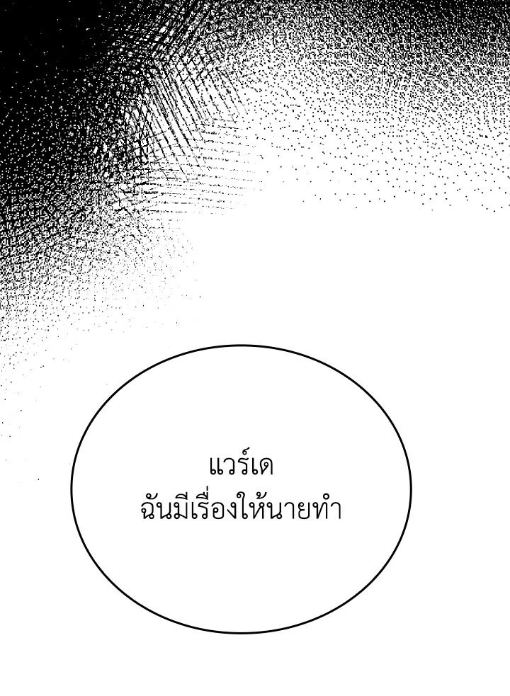The Demon King Levels Up ตอนที่ 15 84