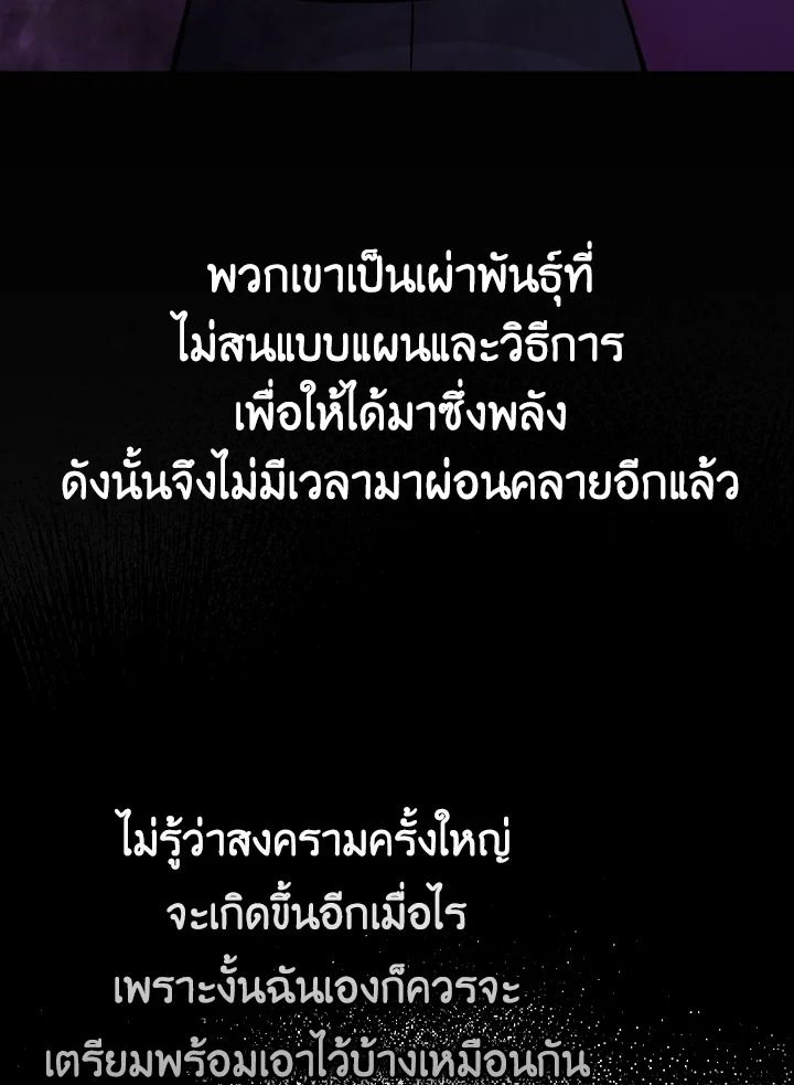 The Demon King Levels Up ตอนที่ 15 83