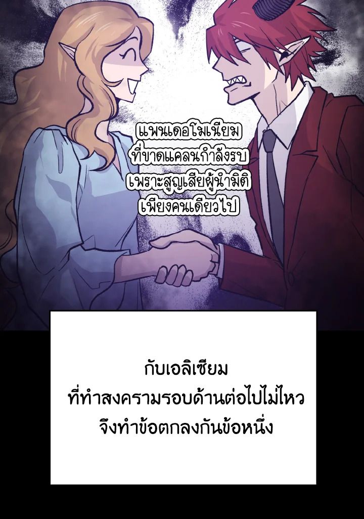 The Demon King Levels Up ตอนที่ 15 79