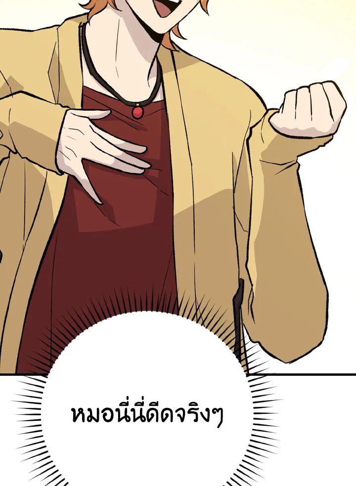 The Demon King Levels Up ตอนที่ 15 86