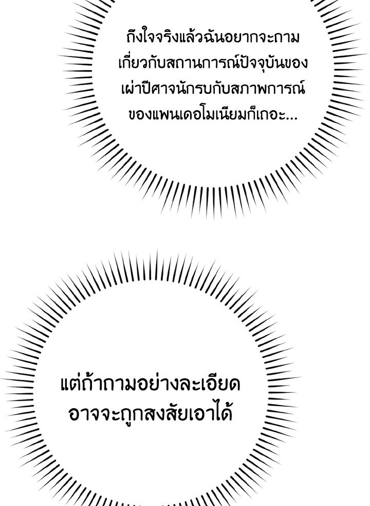 The Demon King Levels Up ตอนที่ 15 90