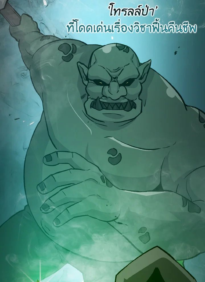 The Demon King Levels Up ตอนที่ 15 103