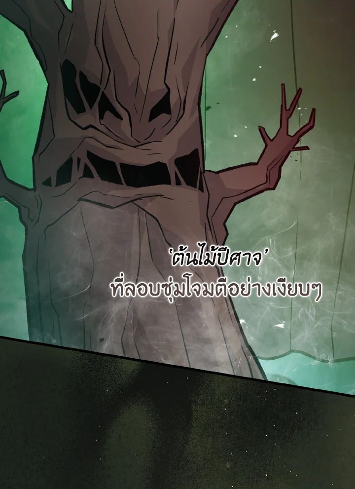 The Demon King Levels Up ตอนที่ 15 105