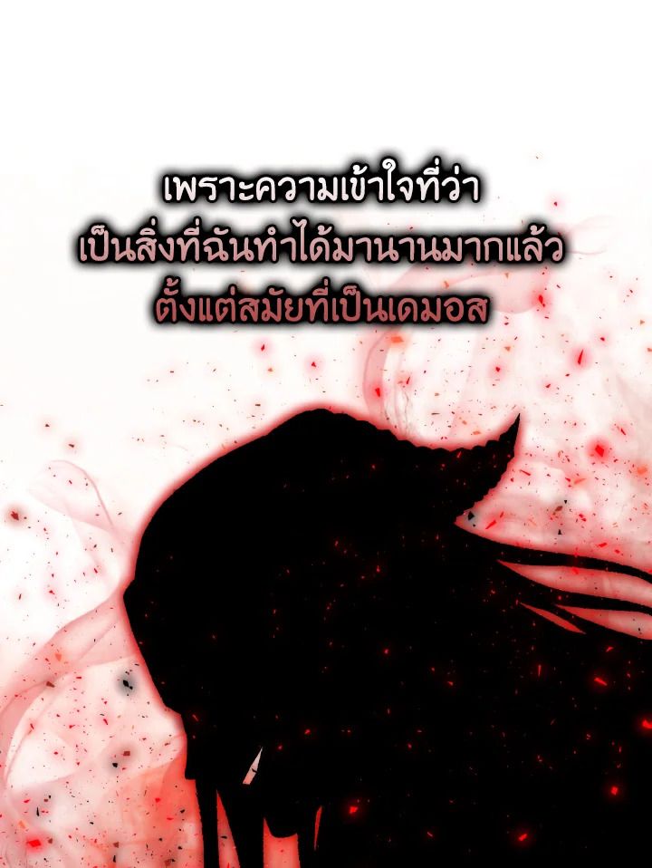 The Demon King Levels Up ตอนที่ 15 122