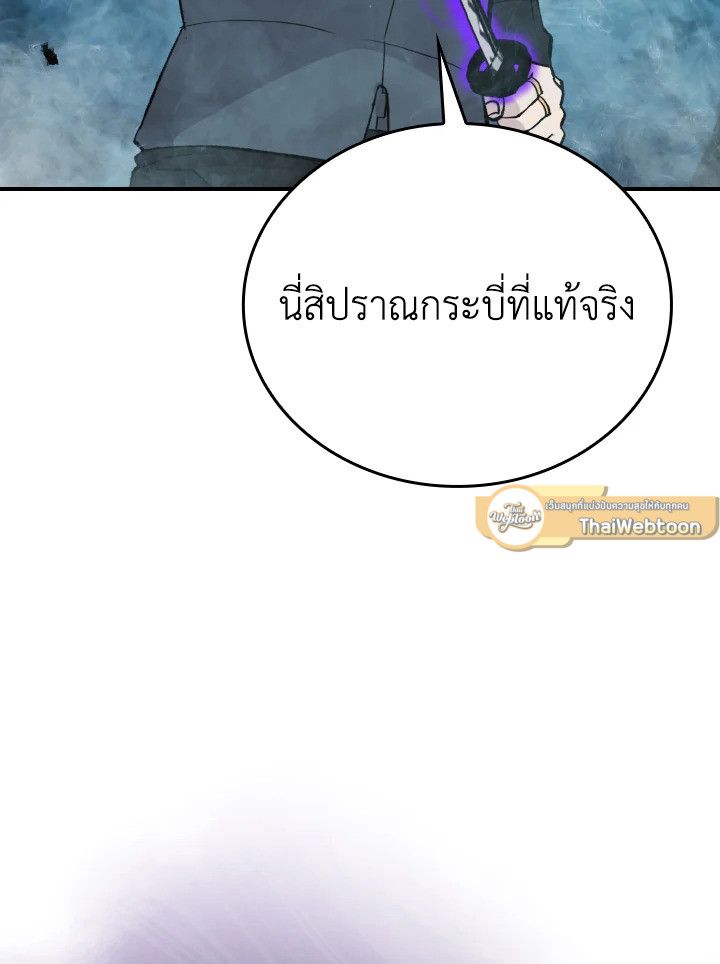 The Demon King Levels Up ตอนที่ 15 146
