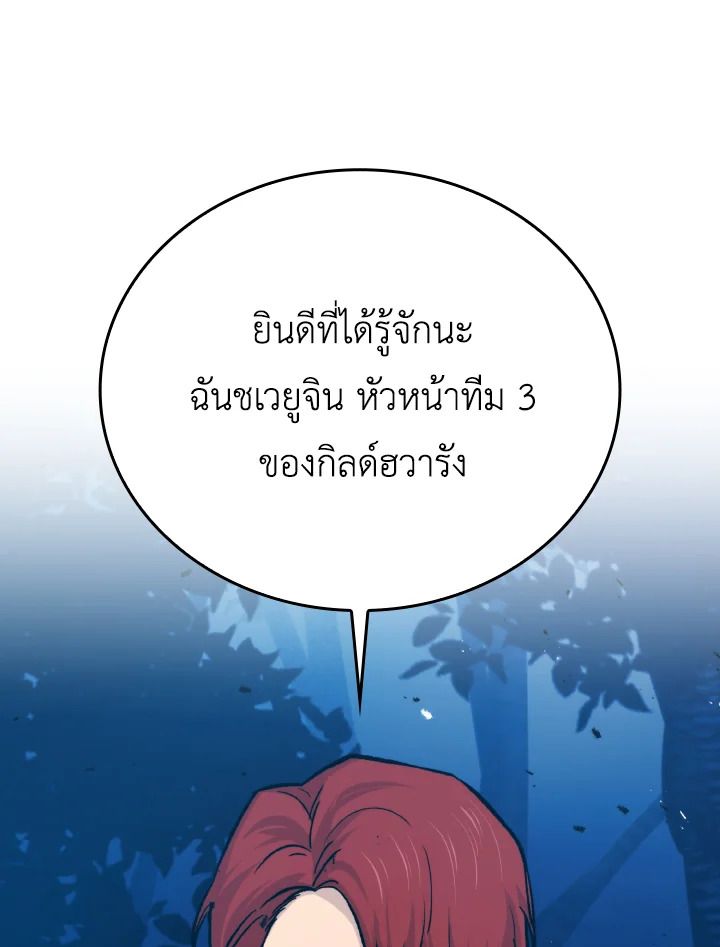 The Demon King Levels Up ตอนที่ 15 158