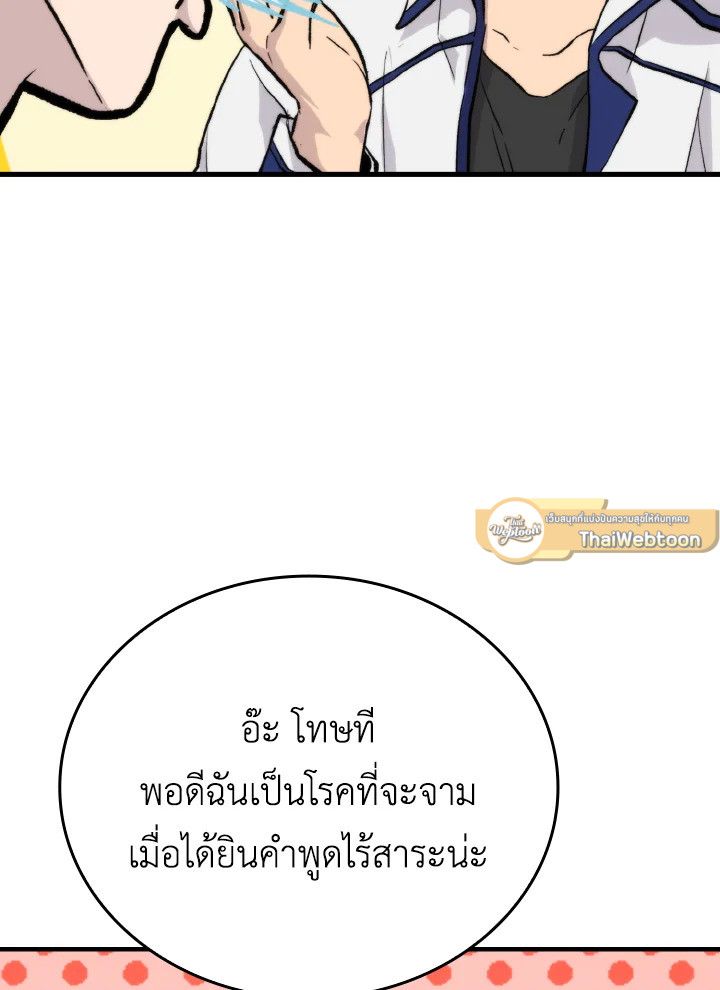 The Demon King Levels Up ตอนที่ 16 21