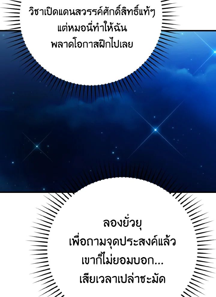 The Demon King Levels Up ตอนที่ 16 27