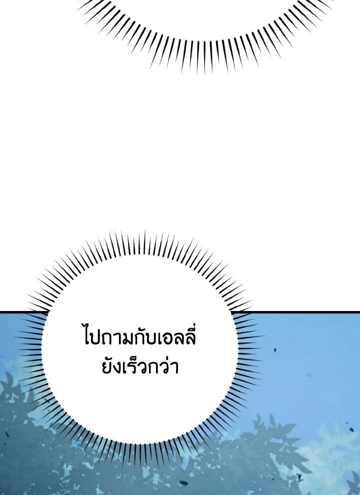 The Demon King Levels Up ตอนที่ 16 28