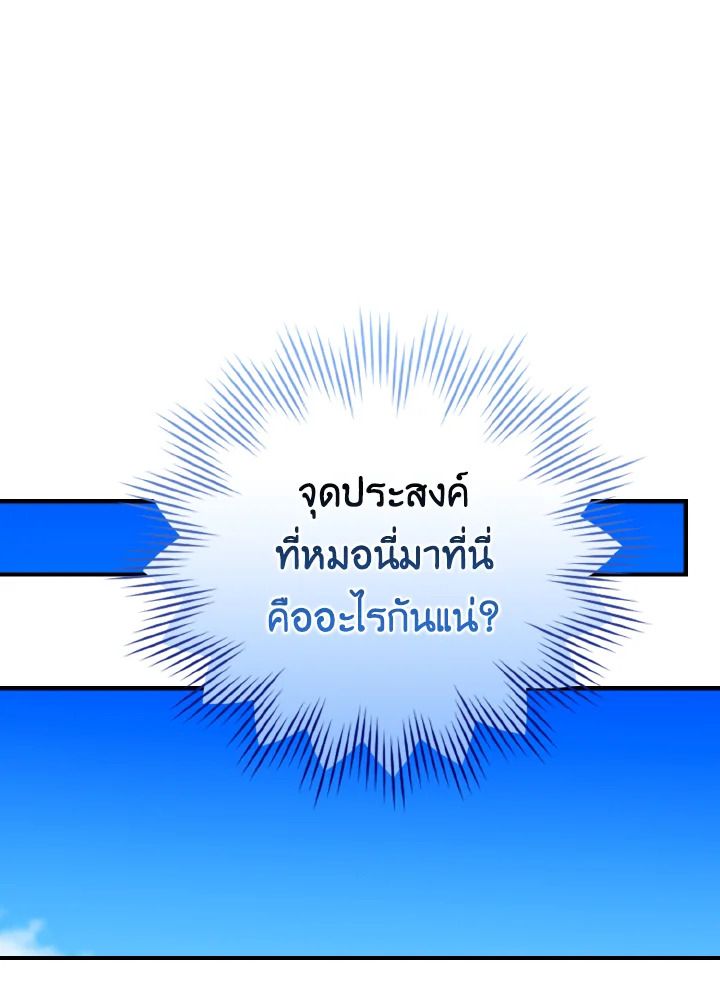 The Demon King Levels Up ตอนที่ 16 31