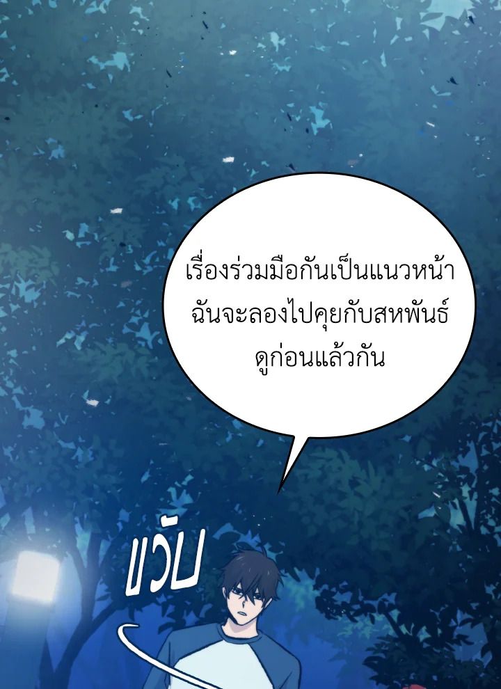 The Demon King Levels Up ตอนที่ 16 29