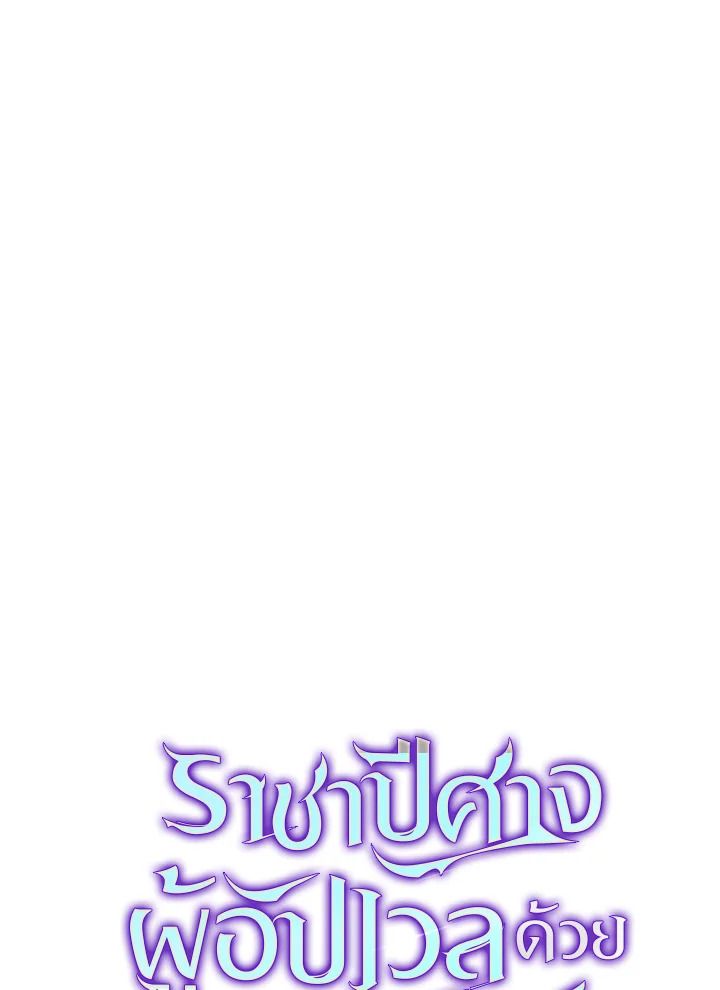 The Demon King Levels Up ตอนที่ 16 56