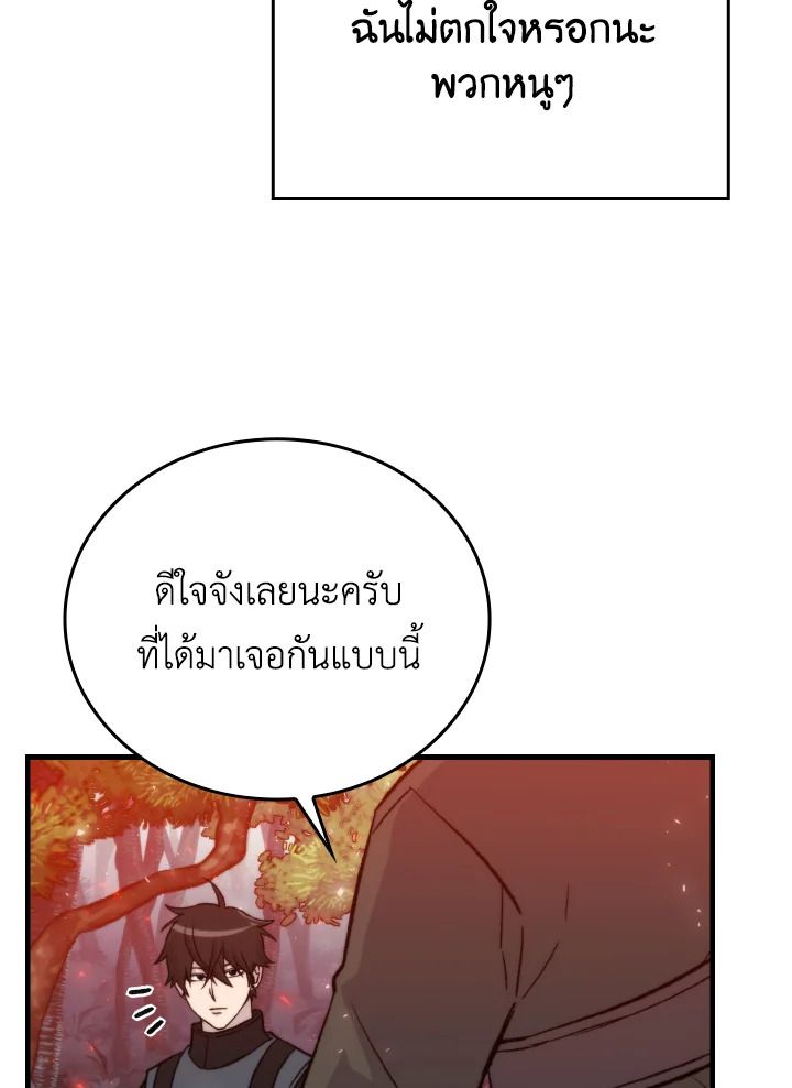 The Demon King Levels Up ตอนที่ 16 69