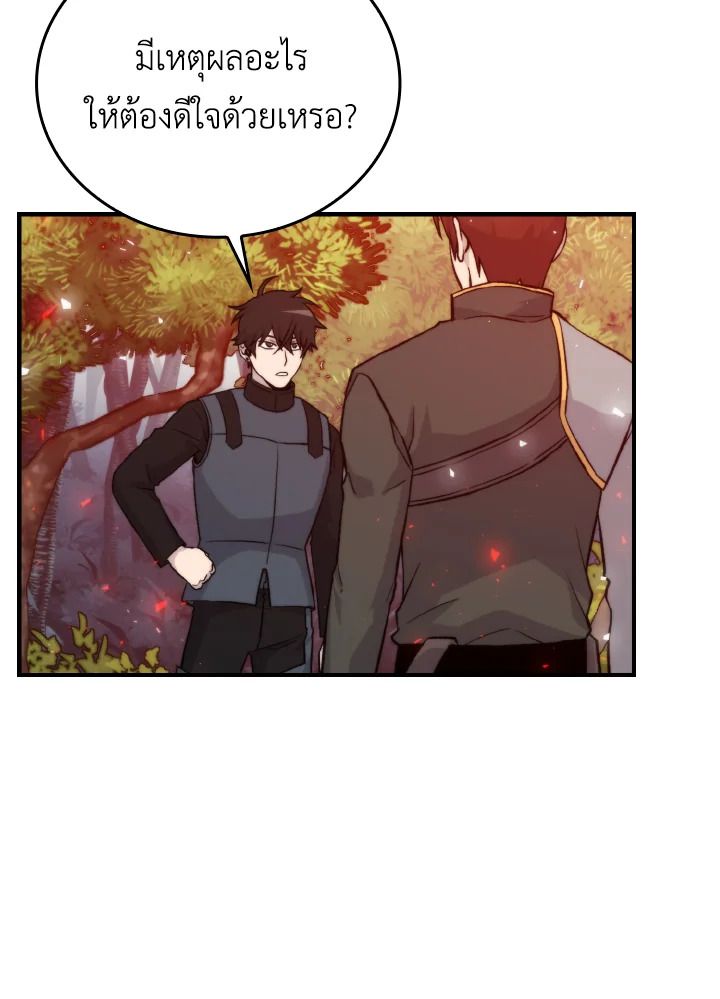The Demon King Levels Up ตอนที่ 16 78