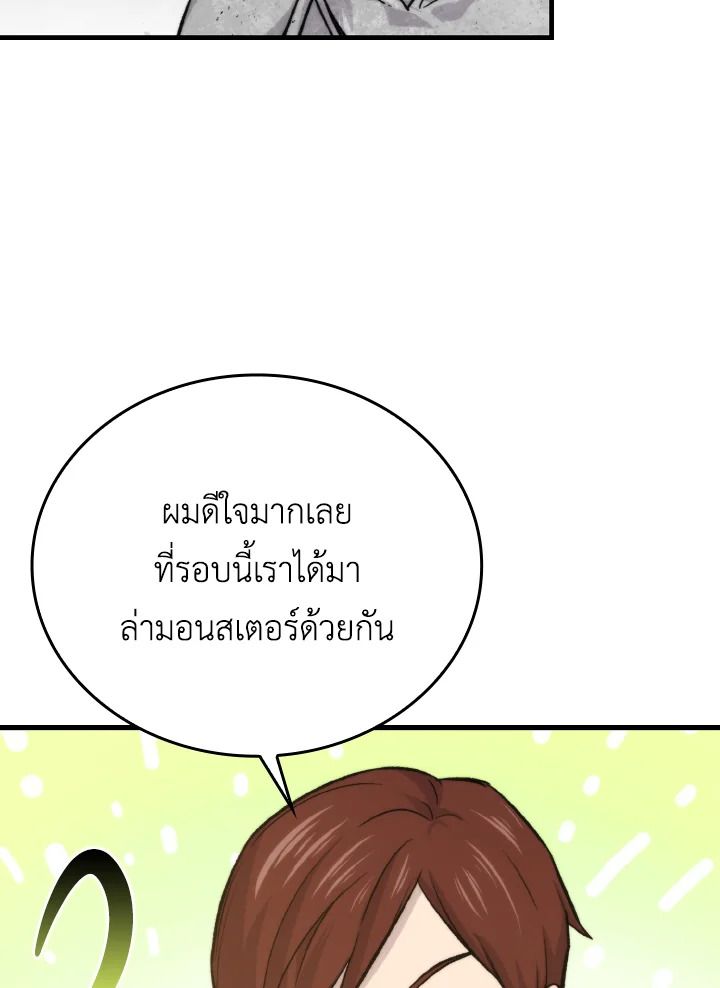 The Demon King Levels Up ตอนที่ 16 76