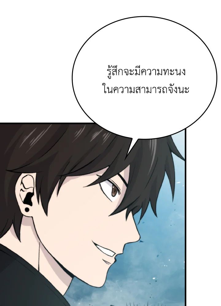 The Demon King Levels Up ตอนที่ 16 83